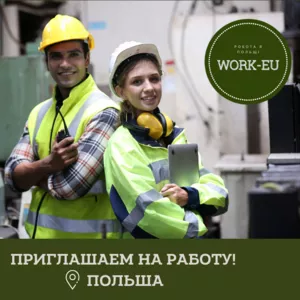 Рабочие в Польшу по биометрии
