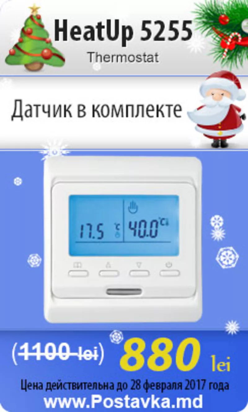 Зимние Скидки на теплый пол до -35% терморегуляторы! Акция до 28, 02, 17 8